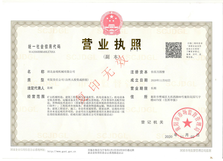 湖北金竣機(jī)械有限公司7_副本.jpg